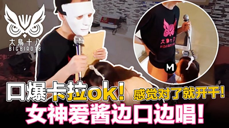 大鸟十八口爆K歌!忍住3分钟就能干为了纷丝福利撸先生拼了的。 大鸟十八口爆K歌!忍住3分钟就能干为了纷丝福利撸先生拼了的。
