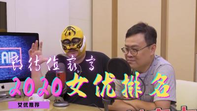 2020神作·禁斷の肉體絕頂盛宴！激震業界年度最強新人女優