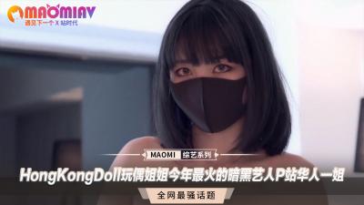 【HongKongDoll玩偶姐姐】Pornhub年度最欲暗黑女神 華人圈頂流禁忌之作 高清無碼極致誘惑