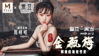 MAD012 现代金瓶梅新人降临！倪哇哇初里出演 汗だく絶顶3P解禁！淫语连発で男を狂わす新人の覚醒