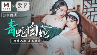MAD020青蛇白蛇雙姝激情合體！林雪漫×倪哇哇魅惑勾魂の蛇姬誘惑