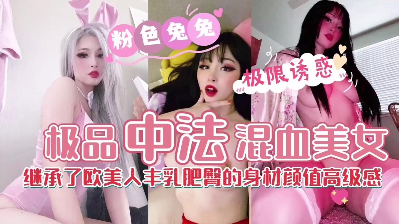 【混血尤物の絕頂誘惑】爆乳蜜桃臀騎乘位瘋狂輸出！