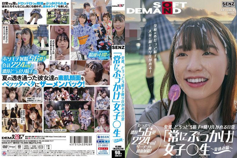 [SDDE-677-C] 暑假人妻の日常：花狩舞遭遇屋頂激射中出！濃厚精液顏射噴射の最後の羞恥快感