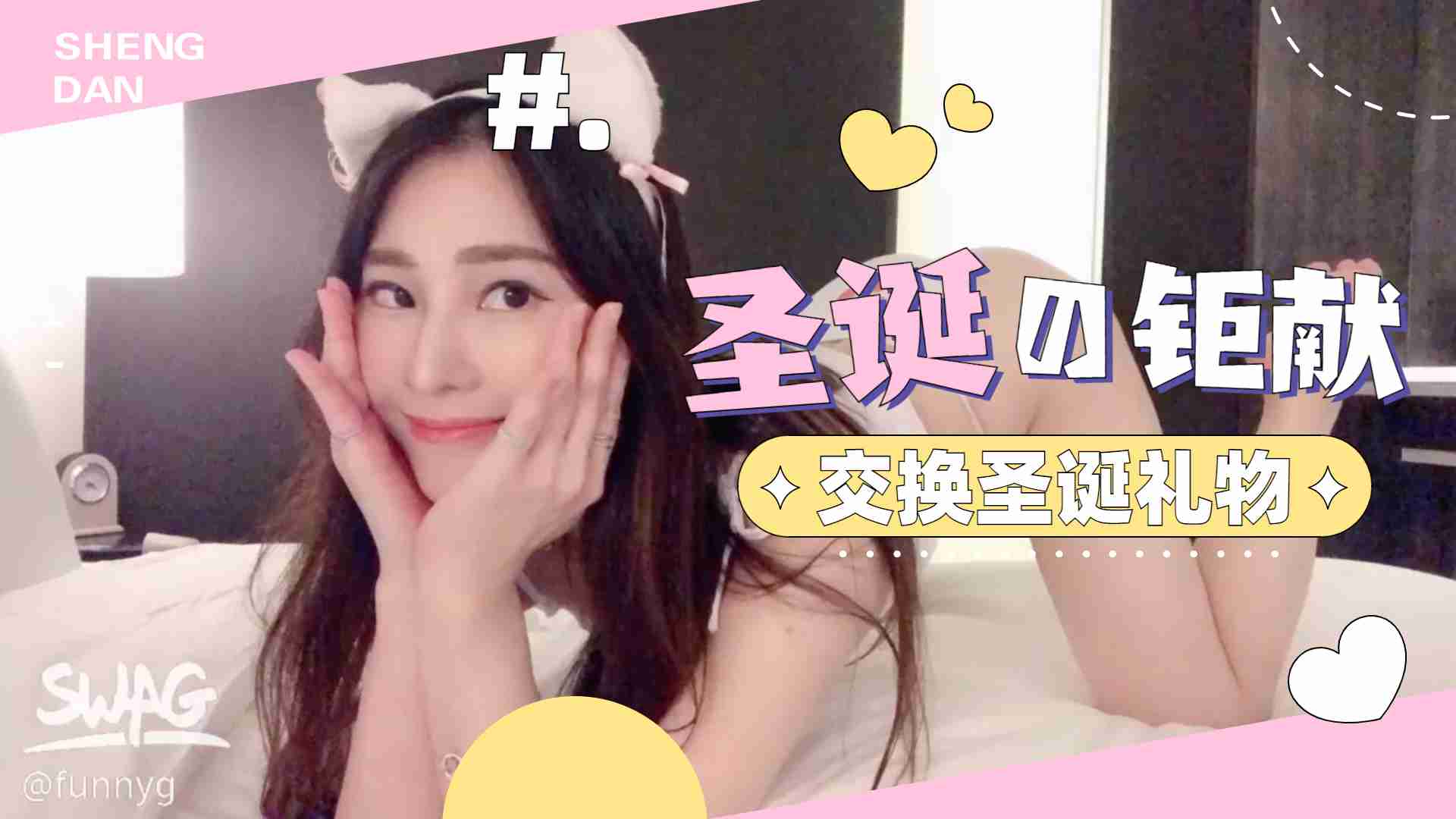【聖誕禮物大交換】秘密潛入人妻房間用肉體換禮物 麋鹿髮飾配聖誕裝高潮福利雙倍送