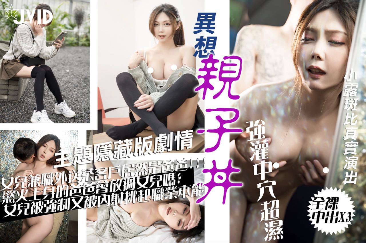打工偶遇亲父疯狂中出内射 近亲相姦激發OL職業本能 打工偶遇亲父疯狂中出内射 近亲相姦激發OL職業本能