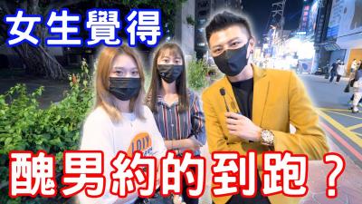 肥宅の逆襲❤️醜男實戰調教手冊~原來長這樣也能約到極品炮友！