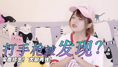 秘密自慰被偷拍完整实录！假装没发现却湿成一片的羞耻现场...