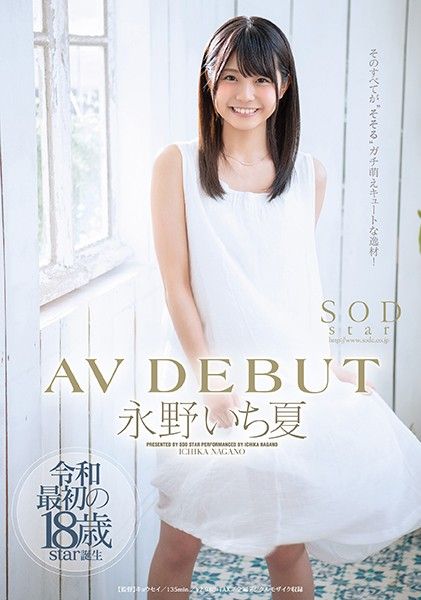永野一夏無碼解禁！STARS-087-C絕美素人真空上陣，蜜桃臀顫動汁液四濺