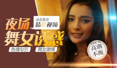 【無碼高清】第二季05集 人妖皇后艷壓群芳！中國猛男激烈肉搏征服妖艷變裝皇后 多人狂歡盛宴