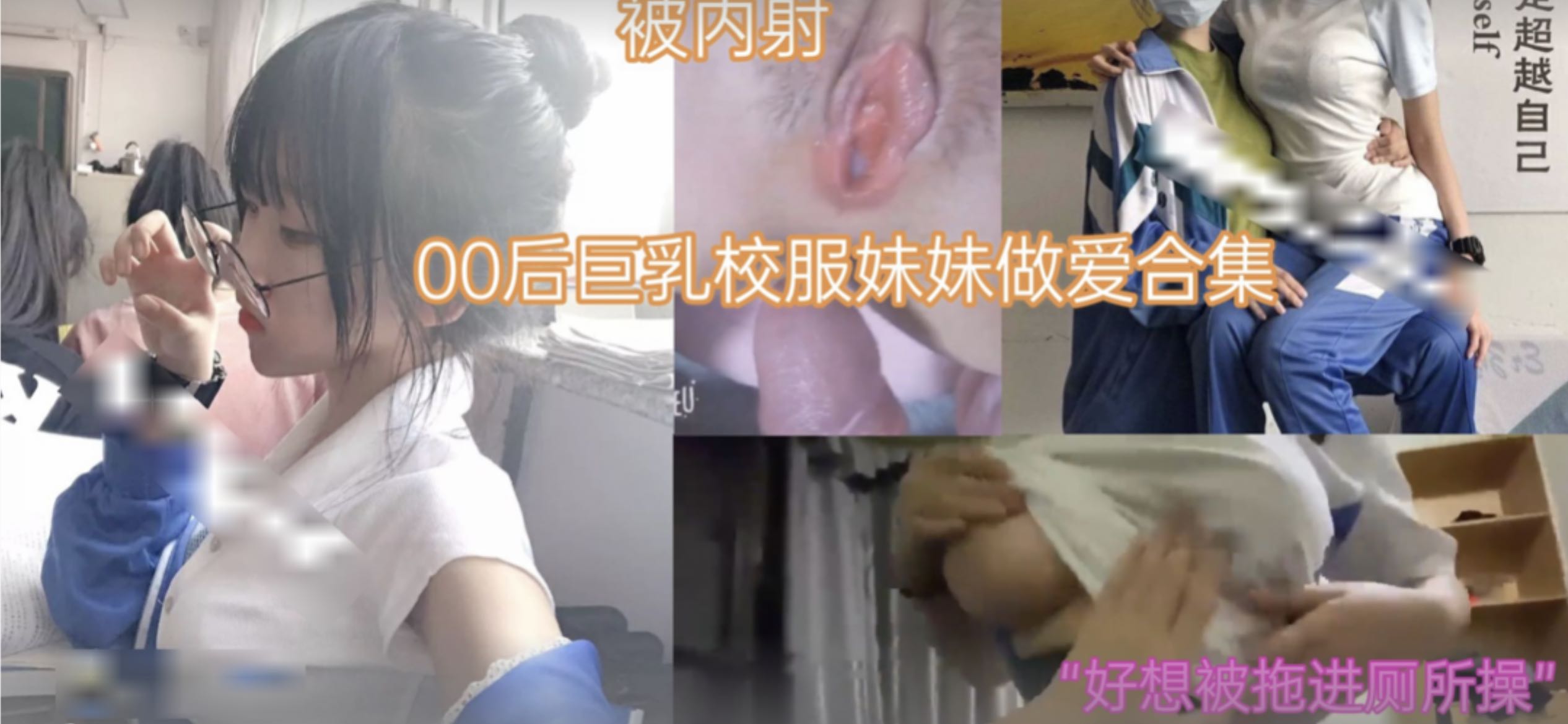 【校服妹妹】清純JK制服嫩妹大合集 教室課後の秘密補習 嬌喘連連濕成汪洋