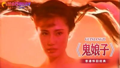 鬼嫁夜這い～禁忌の痴女人妻の淫墮～艶女の誘惑騎乘位三段突き