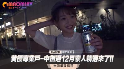 中指通12月素人絕贊合輯！素人娘淫語連發×肉體碰撞の極致誘惑~