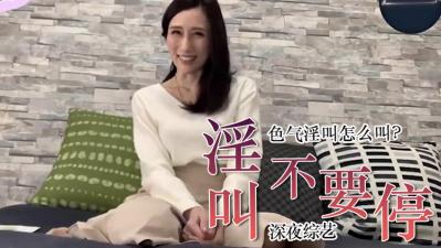 實戰床笫喘息教學：高潮掌控の誘惑語氣『不許停…還要』終極撩人語調技巧