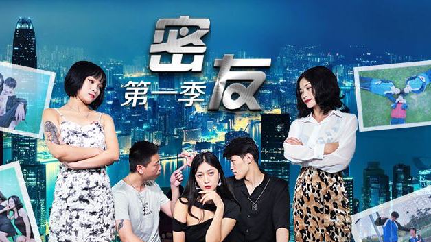 密友第一季第11集