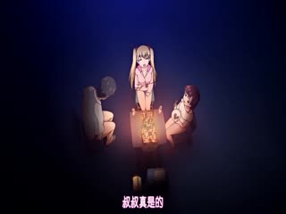 鬼父 第10集 傲娇变态女友沙滩激情中文字幕