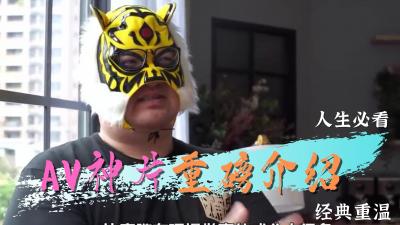 超激烈重製！經典神作絕頂高潮重現 老司機必看珍藏版