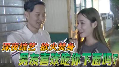 【酒后放纵实录】被男友疯狂舔弄湿透的小穴时，你会忍不住浪叫吗？