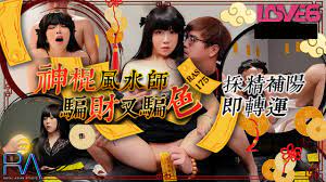 假开光真调教!巨乳人妻失身風水師的阴阳交合仪式 骗财骗色终极套路揭秘 假开光真调教!巨乳人妻失身風水師的阴阳交合仪式 骗财骗色终极套路揭秘