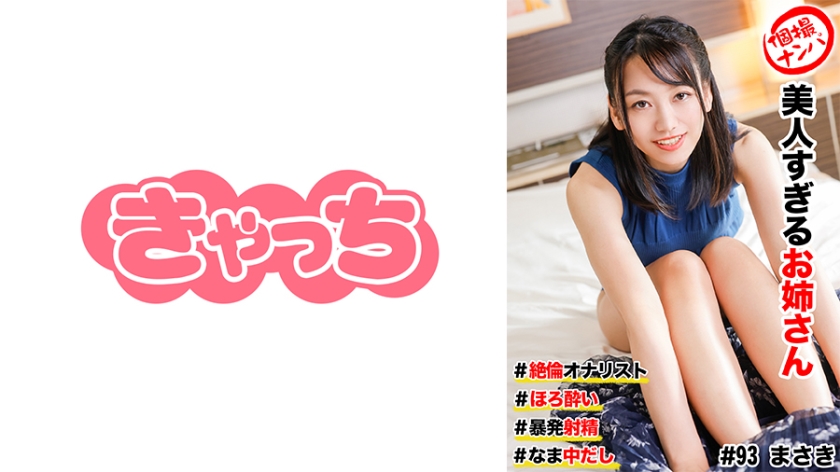 586HNHU-0093 街拍直击·极品御姐の绝伦自慰 微醺肉体沉沦×淫语连发 连续暴发绝顶实录！