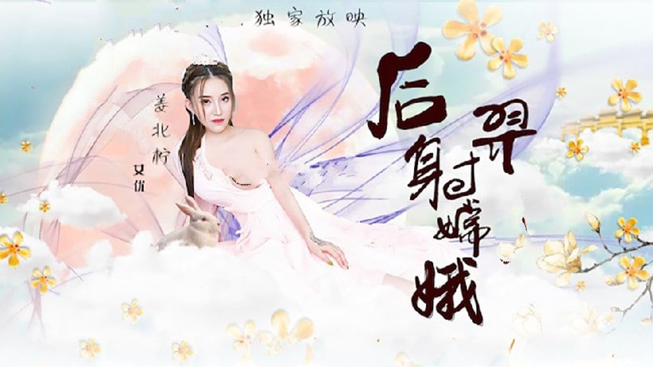 【FC2番号保留】嫦娥仙子监禁调教 后入强制高潮娇喘 多体位激情喷射内射实录 【FC2番号保留】嫦娥仙子监禁调教 后入强制高潮娇喘 多体位激情喷射内射实录