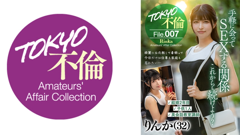 784MDMU-007 轻熟女凛香32岁【人妻出轨】欲求不满的人妻背德感满点肉体出轨实录 高清无码绝顶高潮