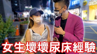 【强制失禁调教】M女尿床羞耻PLAY实战教学！高潮迭起的放尿管理技巧大公开