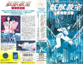 【妖獣教室第5弾】魅魔の誘惑授業～完全支配される放課後性教育