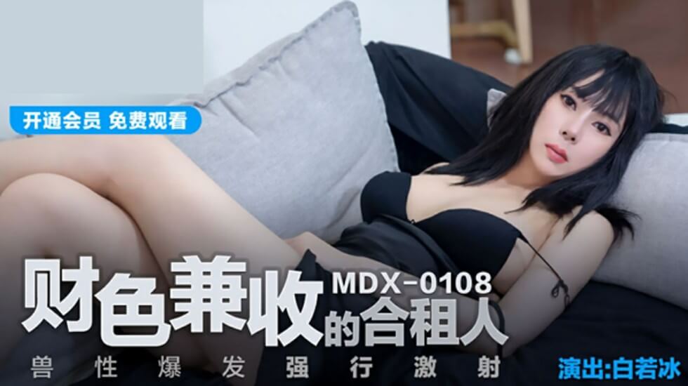 合租骚货被财色双收男疯狂索取 白若冰遭白浊激射内射中出HD-sha