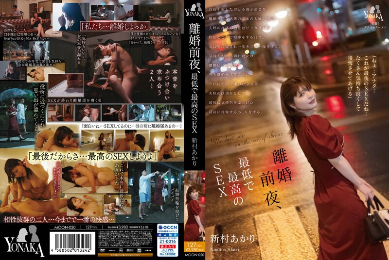 MOON020 离婚前夜：最糟的夜晚却迎来最销魂的激情性爱！