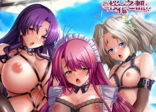 桜都字幕组巴尼屋卡OVA：极致羞辱第二集 激情诱惑