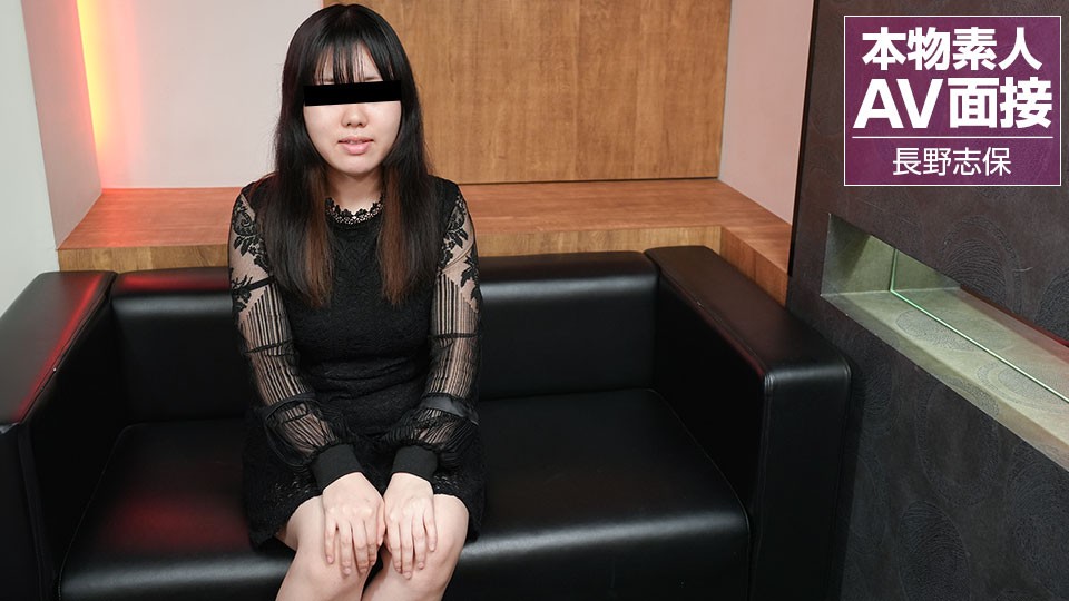 【10musume-090523_01-FHD】素人面试:清纯外表下每两天就欲火焚身的欲女素人娘长野志保HD-sha