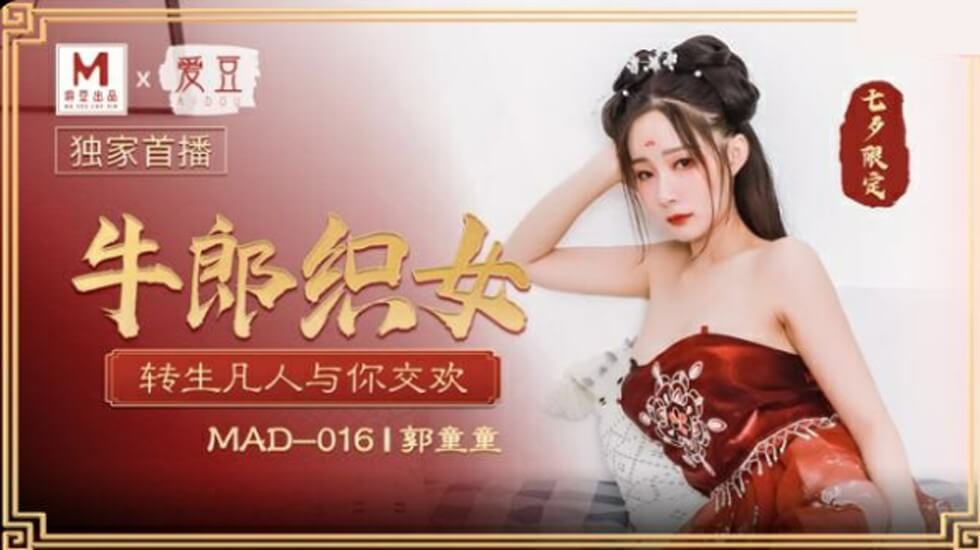 【七夕特供】郭童童化身织女下凡，与你翻云覆雨共度春宵！
