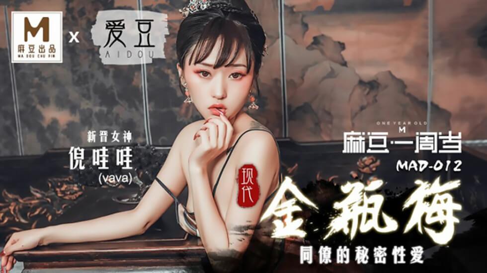 现代金瓶梅：倪哇哇湿身诱惑，经典重现激情之夜