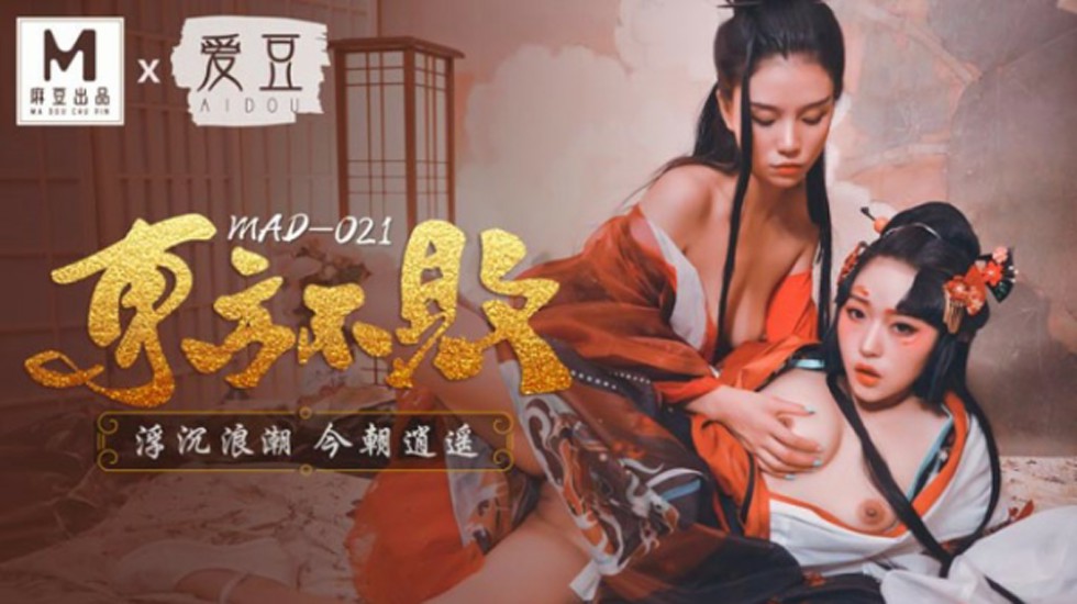 麻豆传媒林雪漫肉欲诱惑 东方不败浪潮绝顶逍遥 淫语连发极致媚态