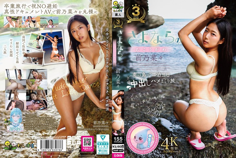 TANF027 告别后的另一面：人妻被邻居日夜侵犯高潮迭起！