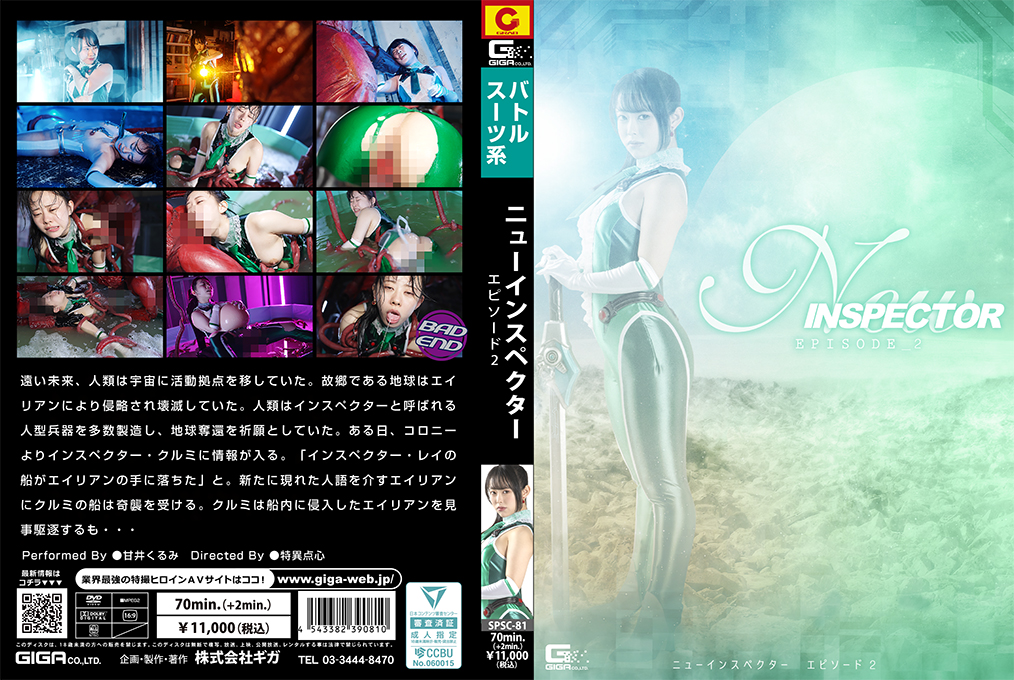 SPSC81 新任女检察官的诱惑调查 第二集