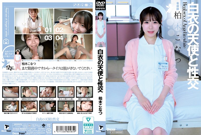 UFD076 白衣天使の制服诱惑：极致缠绵欲望盛宴