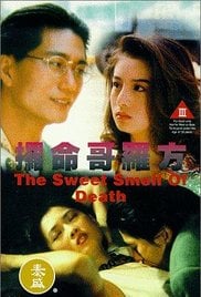 致命诱惑：哥罗方的极致快感